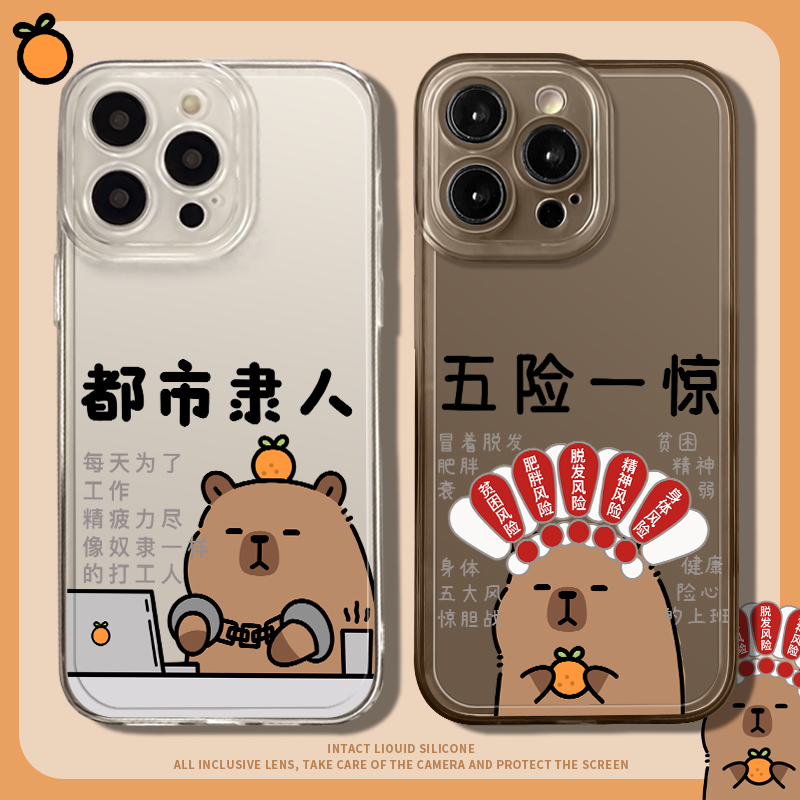 打工人水豚手机壳适用iPhone15promax卡皮巴拉14小米13趣味12华为pura70搞怪mate60透明iqoo系列OPPO新款vivo