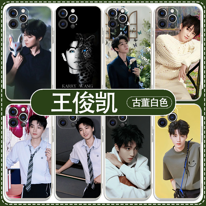 王俊凯TFBOYS手机壳适用