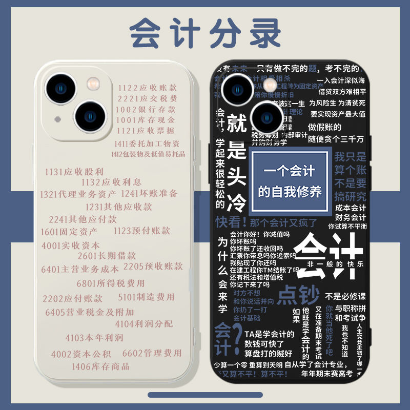 会计分录手机壳会计人适用专用红米适13C/9A/12/10X/K70/30I/40S/50/60E/NOTE14/13R/9/11T周边PRO+/4G小米14