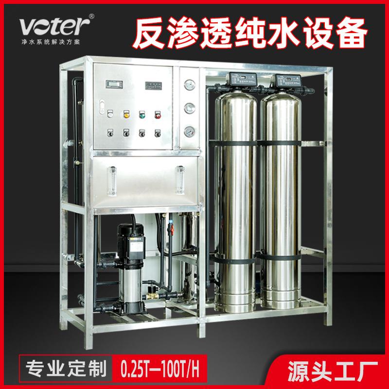1吨2吨工业纯净水设备净水处理系统全自动去离子水机ro反渗透设备
