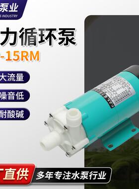 厂家现货供应微型磁力泵MP-15RM自动微型磁力泵磁力驱动循环泵