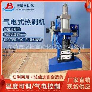 耳機線剝皮機簡單方便實惠耐用電熱剝皮TPEPVCPU線材均可使用