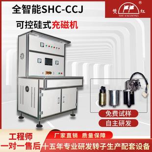 全自动电机转子充磁机风扇电机泵类多级马达强磁永磁智能充磁机
