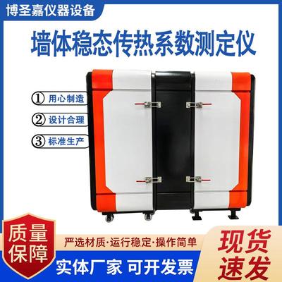 建筑墙体稳定态热传递试验机墙体板状保温材料系数防护热箱新标准
