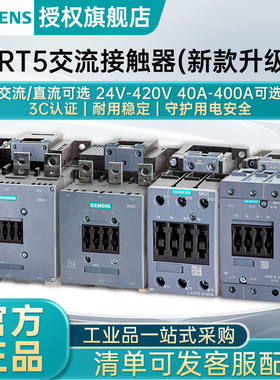 西门子3RT5交直流接触器3TF220-240VAC 380-420VAC/DC