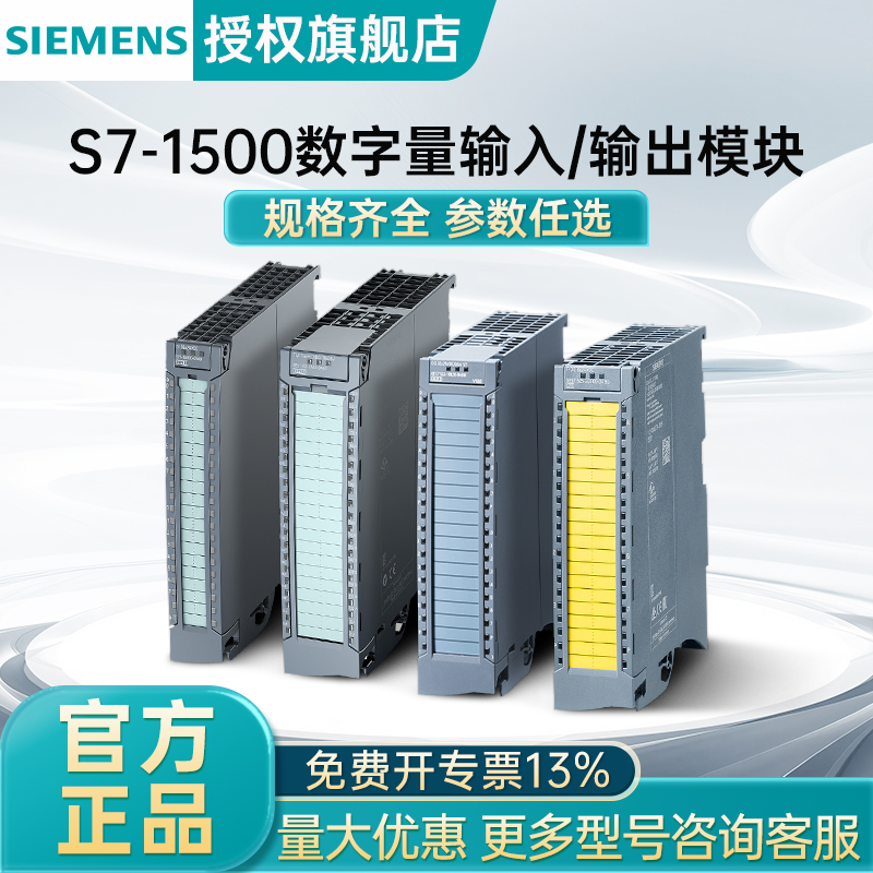 西门子S7-1500原装正品PLC数字量