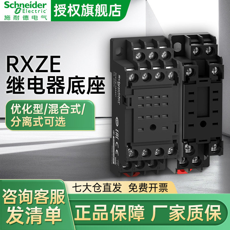施耐德继电器底座RXZE1M4CRXZE1