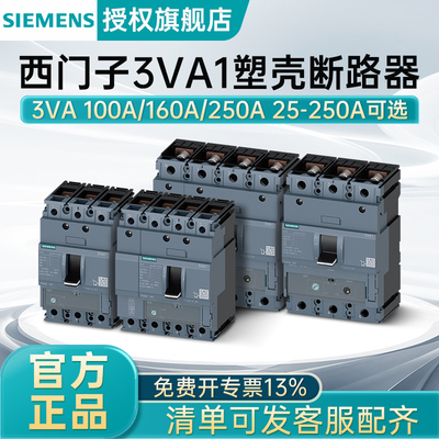 正品西门子3VA塑壳断路器