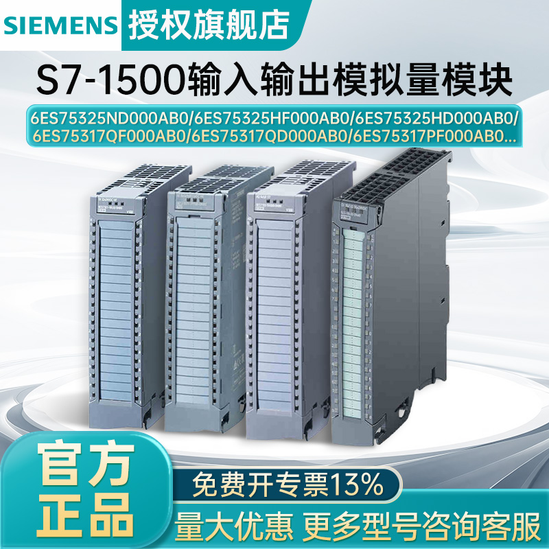 西门子S7-1500原装正品模拟量