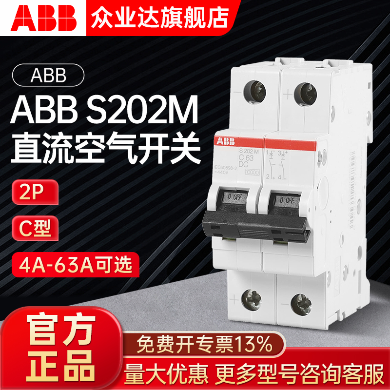 正品ABB 电动车直流空气开关断路器S202M DC 6A16A25A32A40A63A