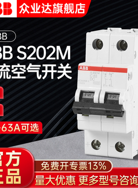 正品ABB 电动车直流空气开关断路器S202M DC 6A16A25A32A40A63A