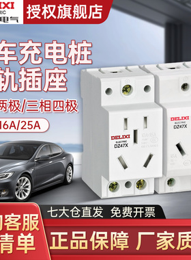 德力西充电桩导轨插座电动汽车特斯拉小鹏比亚迪空开220v11kw21kw