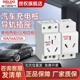 德力西充电桩导轨插座电动汽车特斯拉小鹏比亚迪空开220v11kw21kw