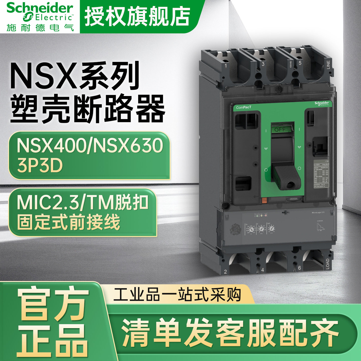 施耐德NSX630NNSX400N塑壳断路器开关 TM400D3P3D固定式前接线