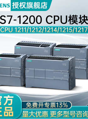 原装正品西门子CPU模块S7-1200 CPU模块1211/1212/1214/1215/1217