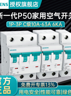 西门子P50家用空开5TH61231P2P3PC级10A16A25A63A