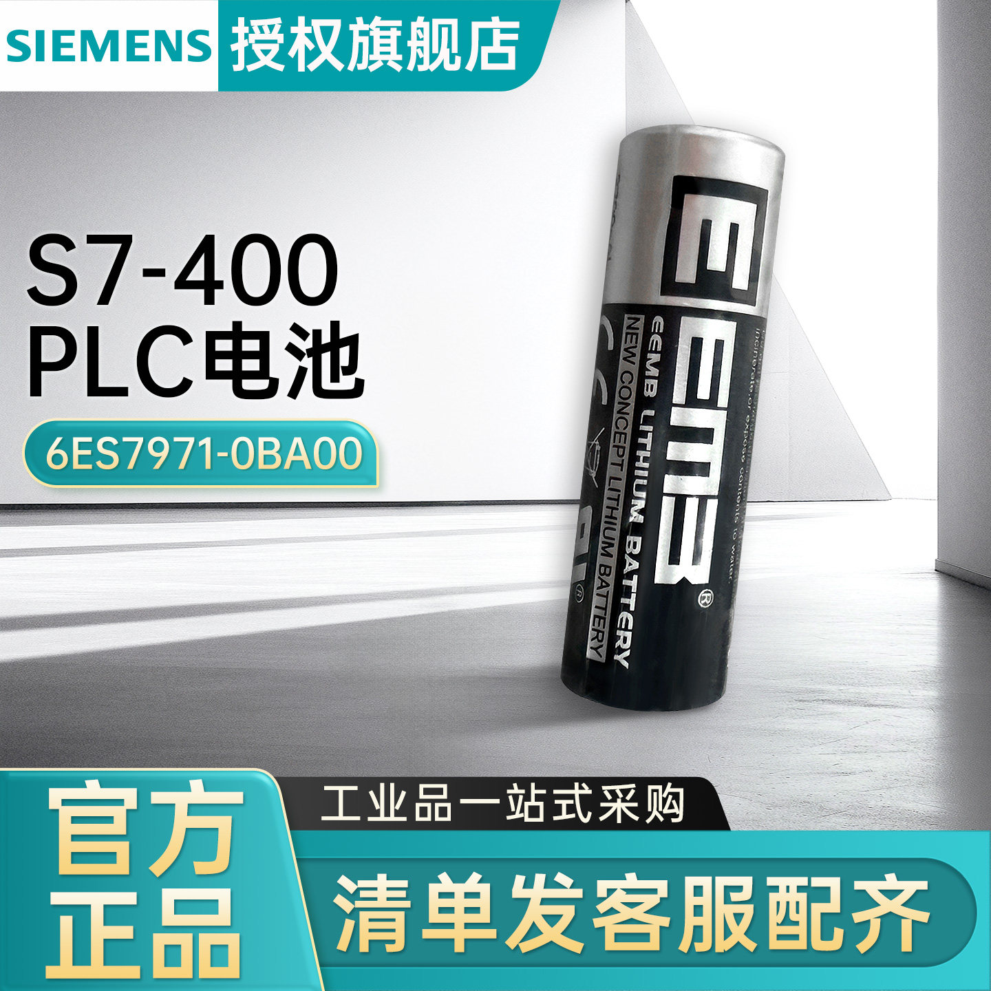 西门子PLC附件S7-400配件电池6ES7971-0BA00