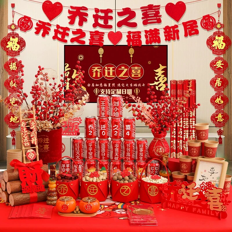 乔迁之喜装饰全套布置用品2025入伙新居新房搬家入宅仪式客厅摆件