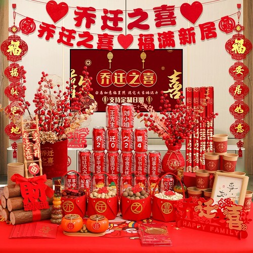 乔迁之喜装饰全套布置用品2025入伙新居新房搬家入宅仪式客厅摆件