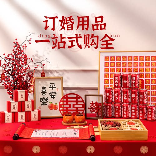 订婚摆台用品布置全套小摆件订婚宴kt装饰桌面装饰2025仪式感大全
