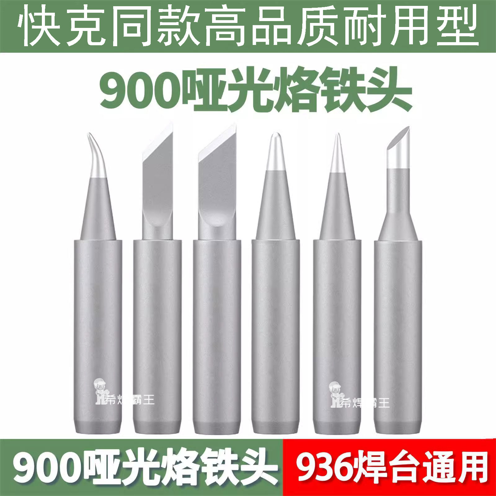 QUIKCK快克快克原装烙铁头936