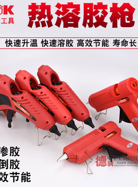 TGK-HM8025B/8040B/8060B/8080B/8100B/8150K调温热熔胶枪diy手工