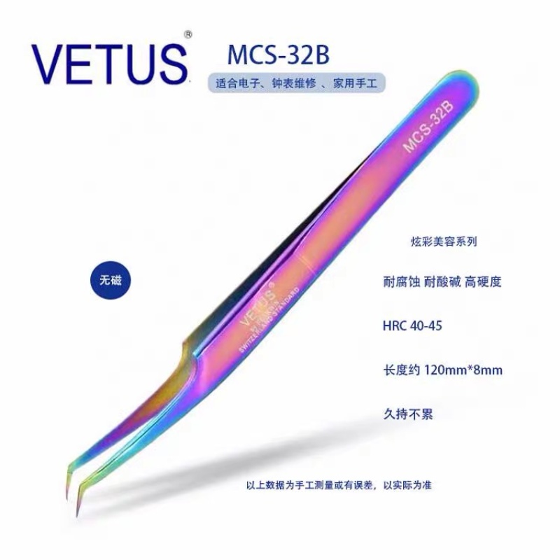 VETUS日韩高端美妆镊子MC