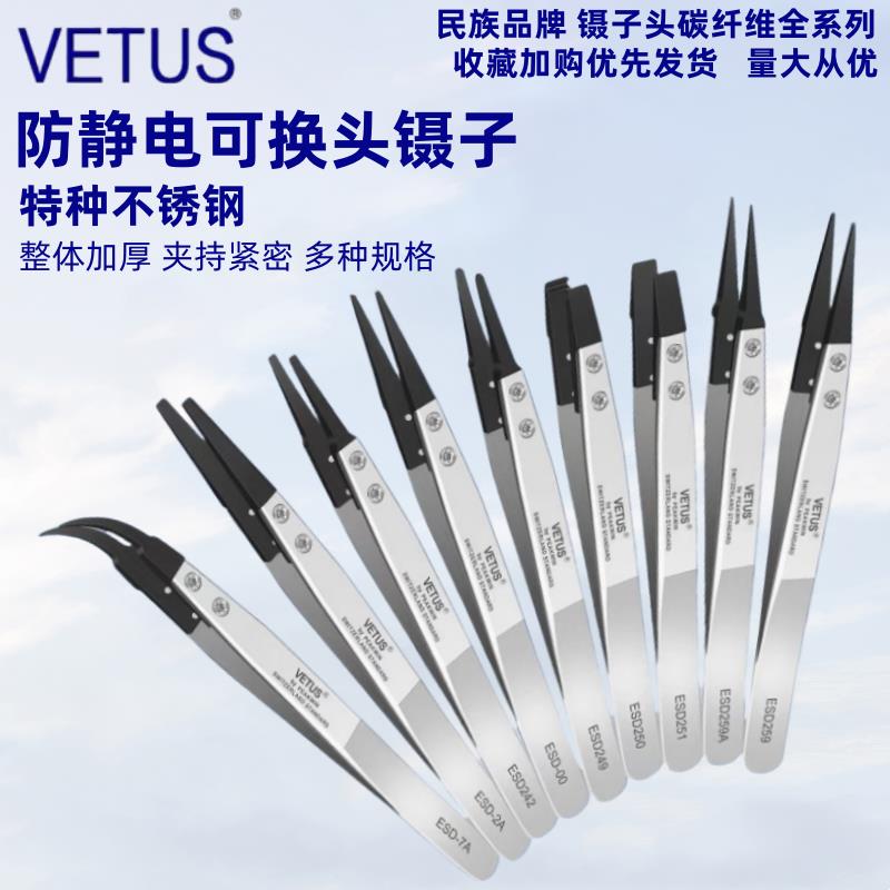 VETUS可换头镊子塑料防静