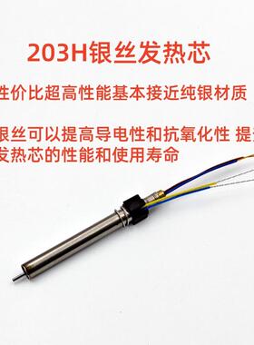 203H2000A高频焊台手柄203H高频数显焊台手柄高频90W电焊台发热芯