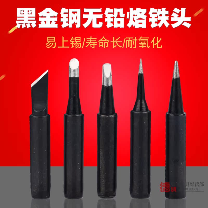 黑金刚936电烙铁头内热式