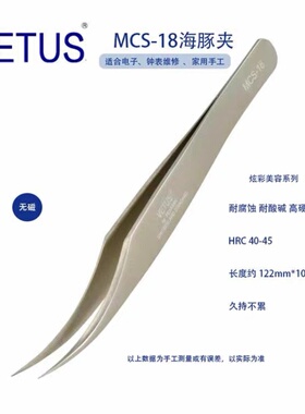 VETUS MCS-18香槟色彩色美妆美睫镊子 海豚夹不锈钢防酸碱耐腐蚀