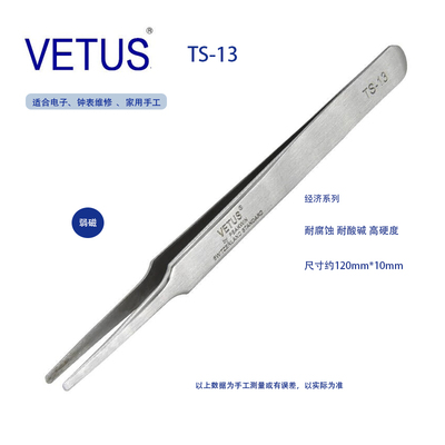 VETUS维特斯原装正品镊子好货