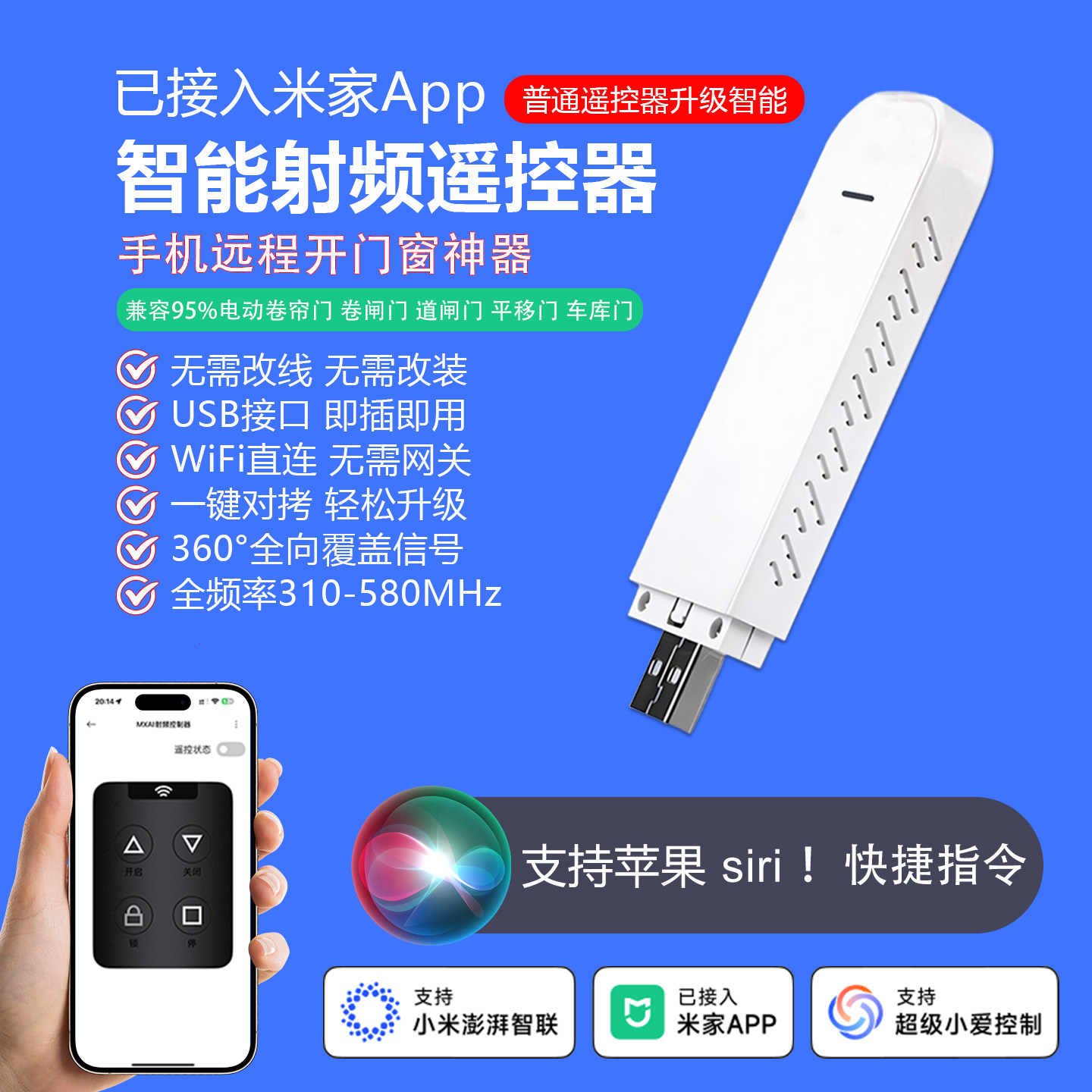 WiFi智能射频遥控器手机远程开关门窗控制器433对拷已接入米家APP