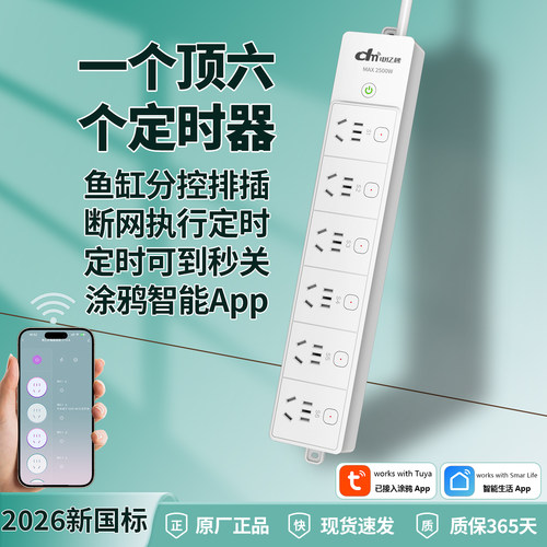 电亿秒WiFi智能插座六孔独立开关