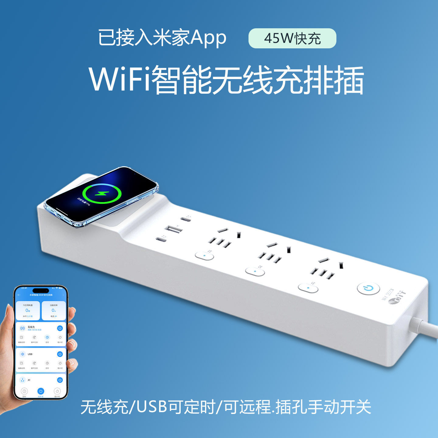 wifi智能插座五分控氮化镓快充办公无线充定时插排已接入米家APP