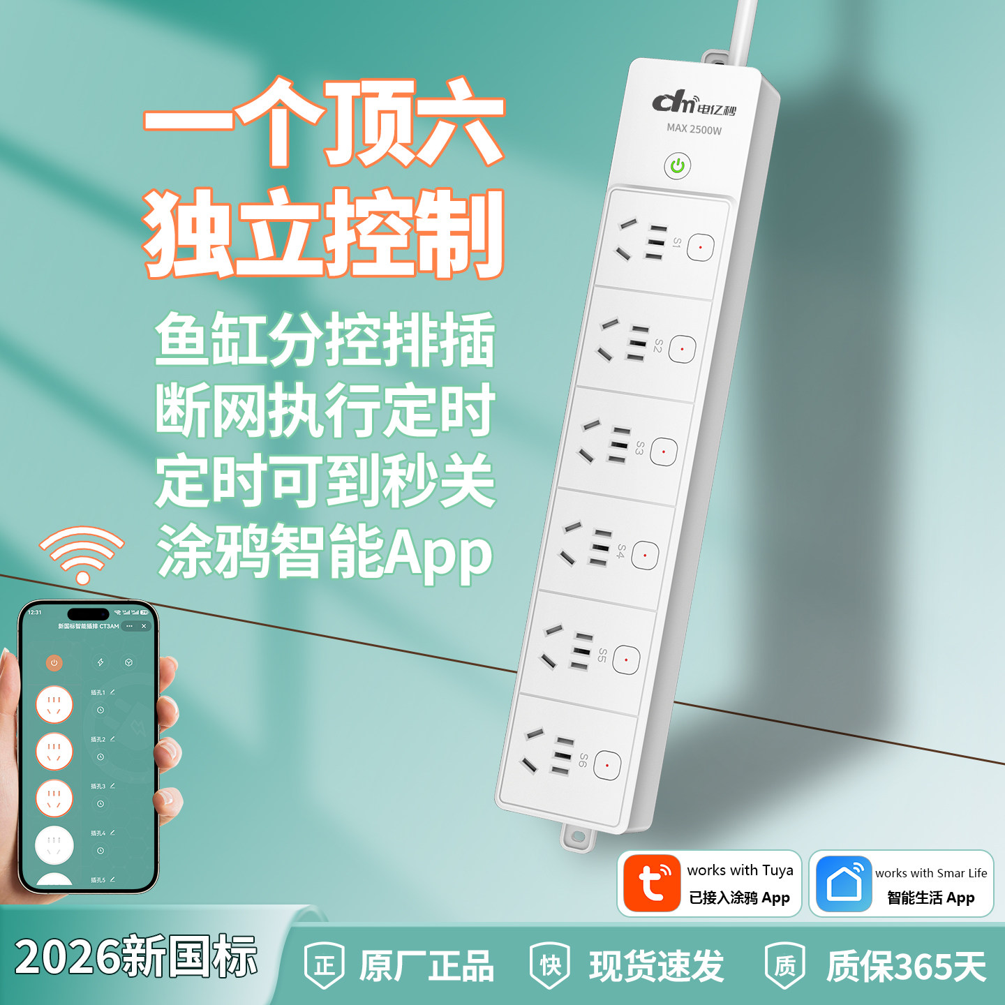 涂鸦WiFi智能插座鱼缸六位分控定时排插手机远程遥控独立开关插排