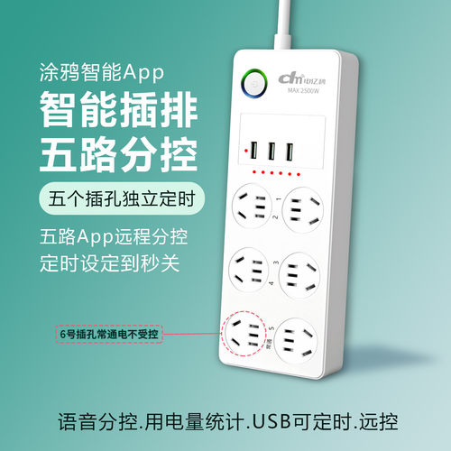 电亿秒WiFi智能分控排插原厂正品