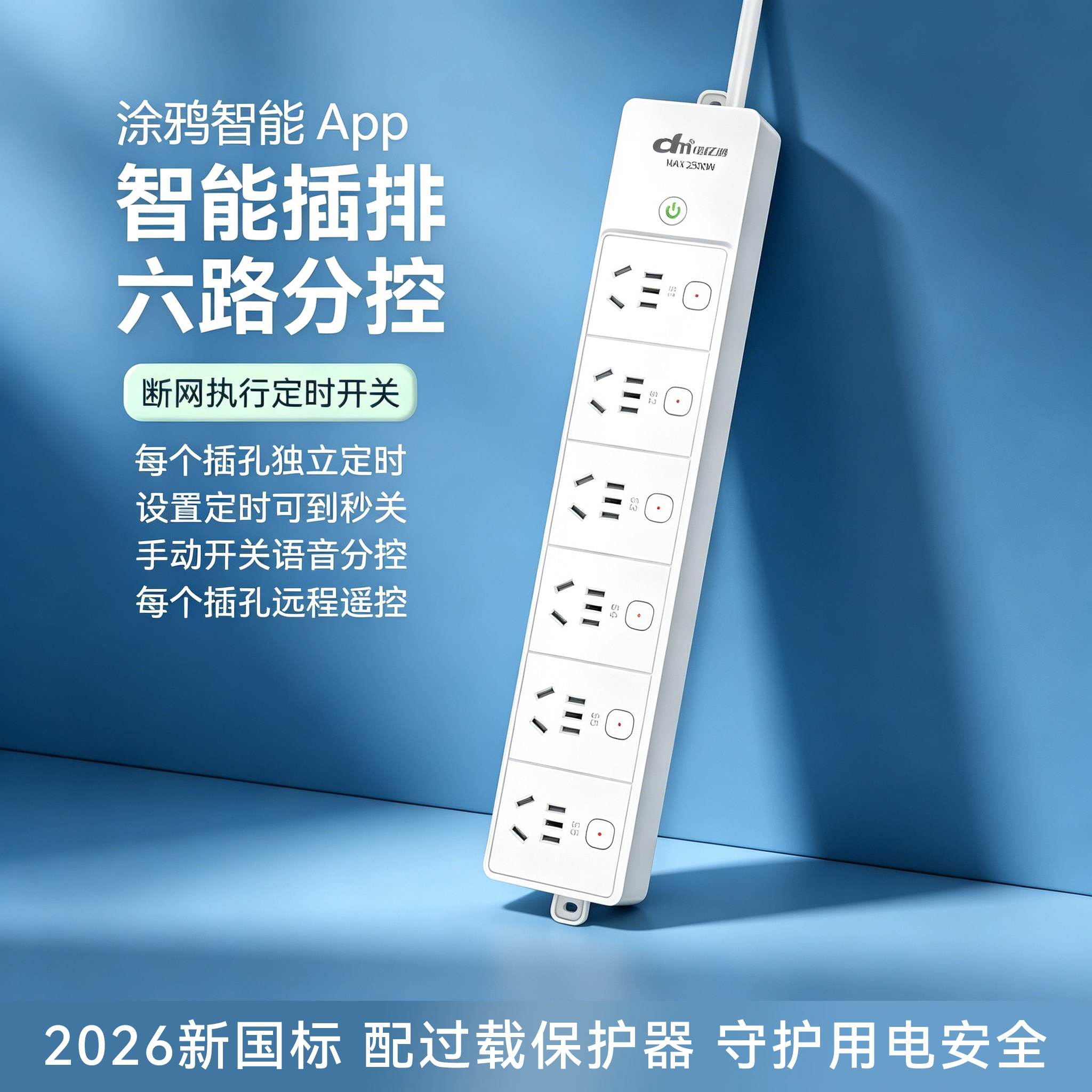 涂鸦WiFi智能插座鱼缸六位分控定时排插手机远程遥控独立开关插排