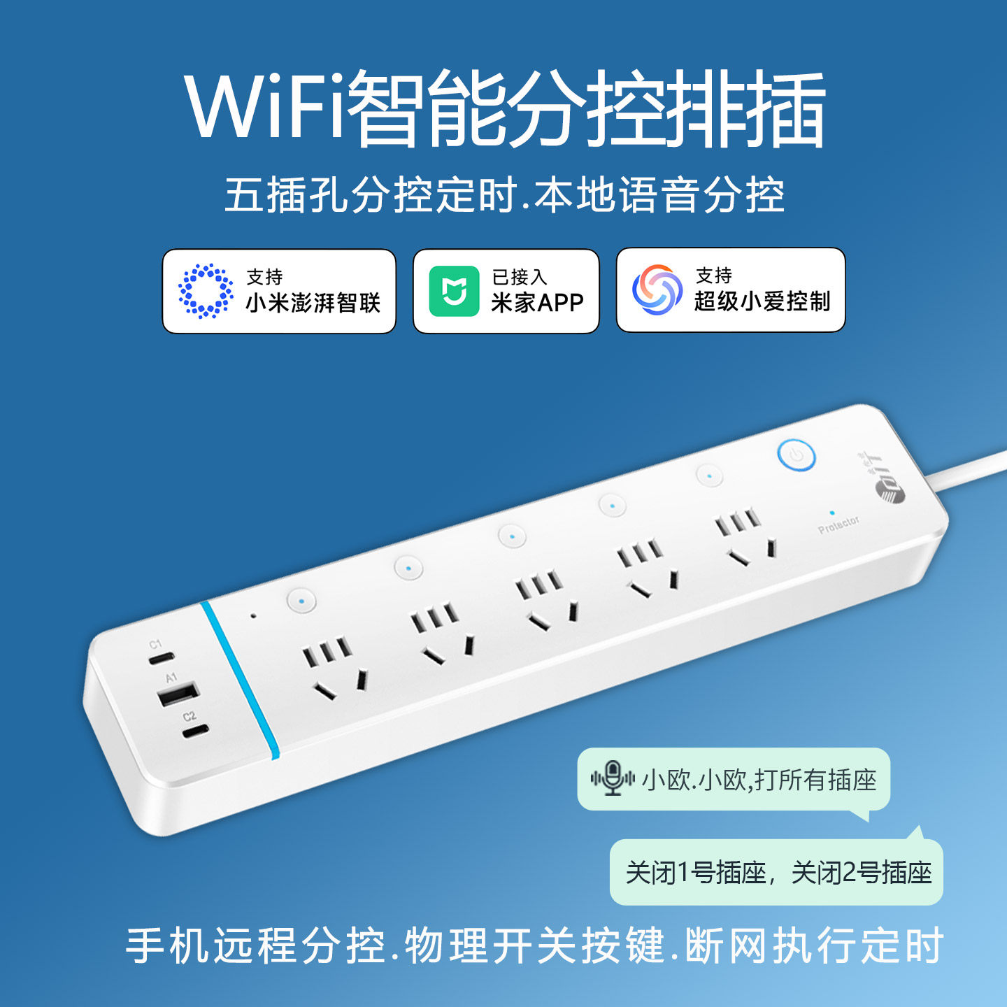 wifi插排智能分控插座已接入米家App智能分控插排定时排插USB快充
