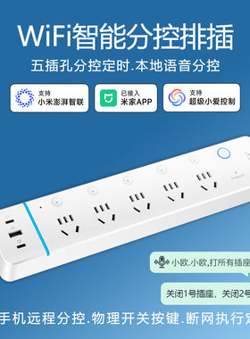 WiFi五位分控定时10A电源插座