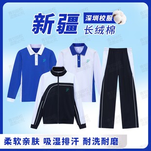深圳校服中学生秋冬装外套男女索罗娜秋衣冬裤高中生长袖加厚长裤