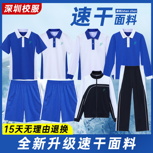 深圳校服中学速干索罗娜校服套装