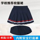 小学生校服裙子深蓝藏青色红白条纹半身短裙女童学院风演出百褶裙