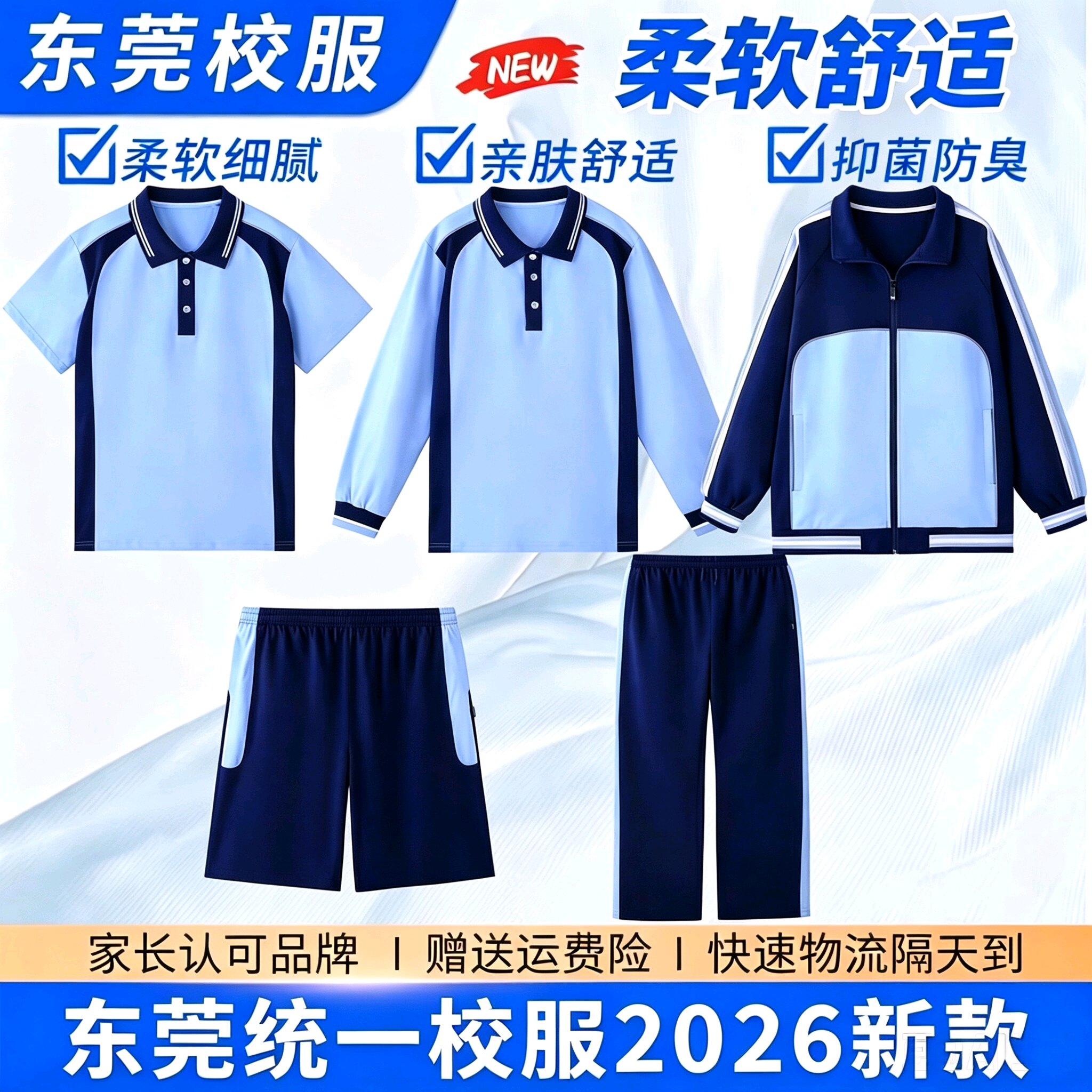 2026新款东莞统一中小学校服套装图片