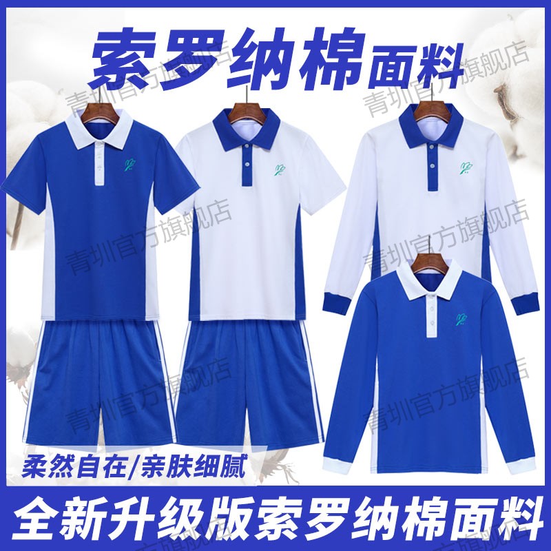 深圳校服索罗娜冰感短裤短袖套装