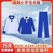 套装 深圳市校服统一男女小学生秋冬季 长裤 运动服长袖 外套上衣秋装
