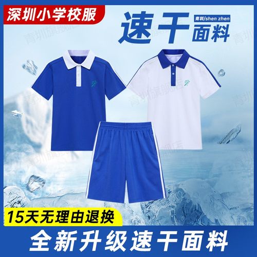 深圳校服小学生夏季短袖短裤长裤