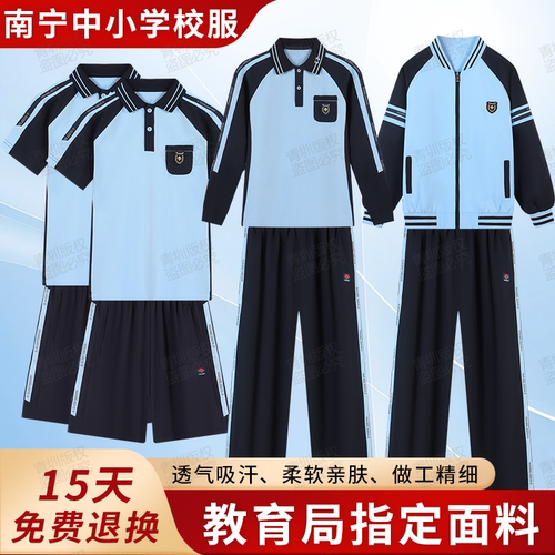 南宁校服中小学生短袖长裤外套装