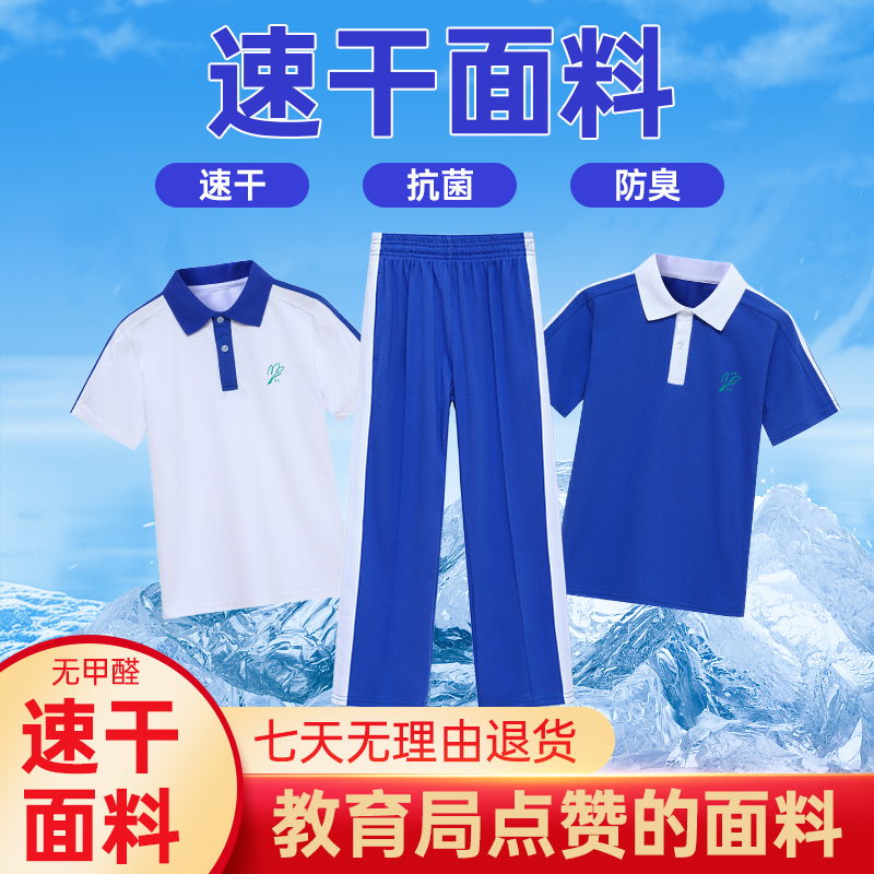 深圳校服裤子中小学生男女统一夏季速干面料短袖上衣薄款长裤套装