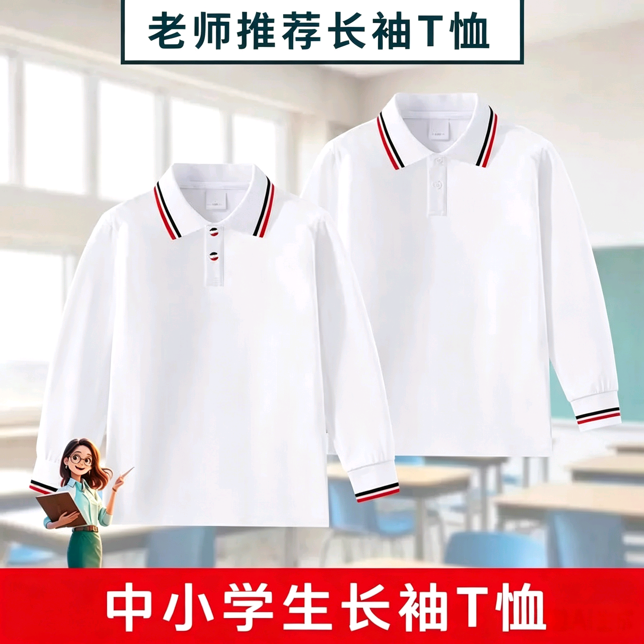中小学生校服长袖t恤春秋款男女翻领白色polo打底衫彩扣初中班服